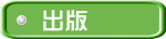 出版